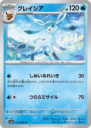 Glaceon (Crimson Haze 021/066)