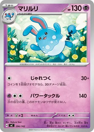 Azumarill (Start Deck 100 Battle Collection 296/742)
