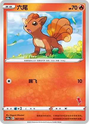 Vulpix (Family Pokémon Trading Card Game 007/053)