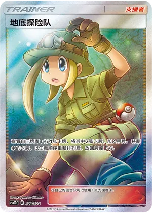 Underground Expedition (Storming Emergence GX Starter Deck 328/324)