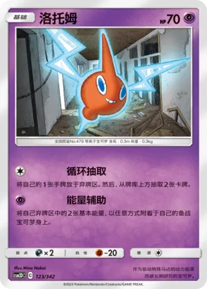 Rotom (Shining Synergy GX Starter Deck 123/342)