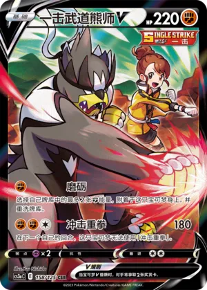 Single Strike Urshifu V (Primordial Arts (Overgrow) 158/125)
