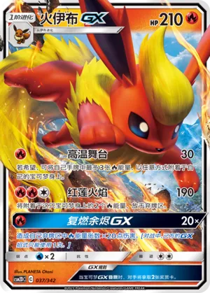 Flareon-GX (Shining Synergy GX Starter Deck 037/342)