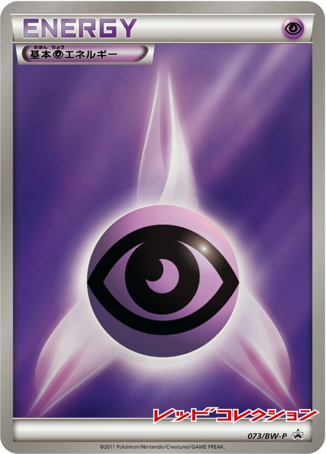 Psychic Energy基本超エネルギー BW-P Promotional cards 073/BW-P