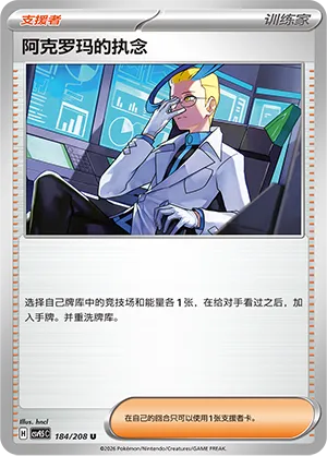 Colress's Tenacity (Terastal Gathering 184/208)