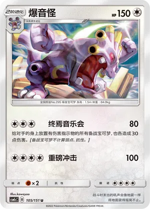 Exploud (Storming Emergence (Abundant) 105/151)
