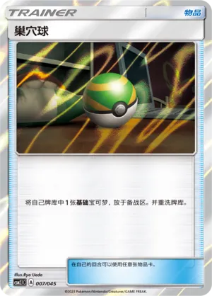 Nest Ball (Golden Energy 007/045)