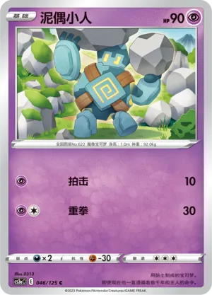 Golett (Primordial Arts (Overgrow) 046/125)