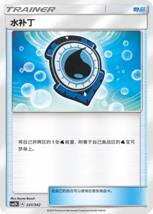 Aqua Patch (Shining Synergy GX Starter Deck 231/342)