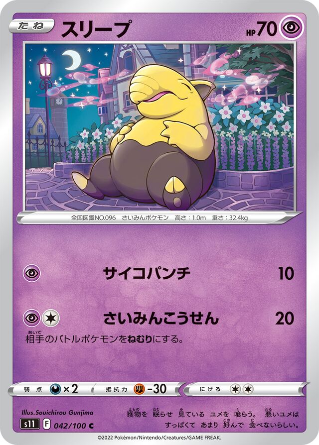 Drowzeeスリープ 8 Lost Abyssロストアビス 042/100 C