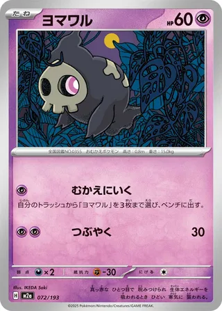Duskull (MEGA Dream ex 072/193)