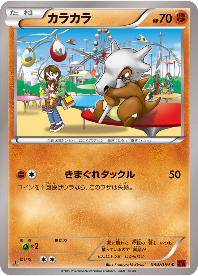 034/059 Cuboneカラカラ C