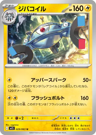 Magnezone (Mega Symphonia 029/063)