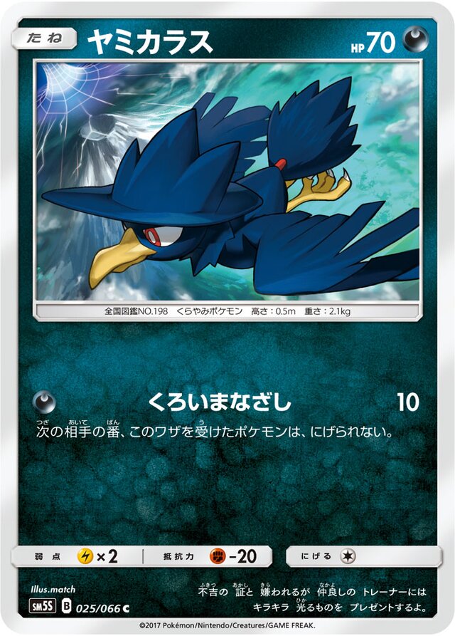 025/066 Murkrowヤミカラス C