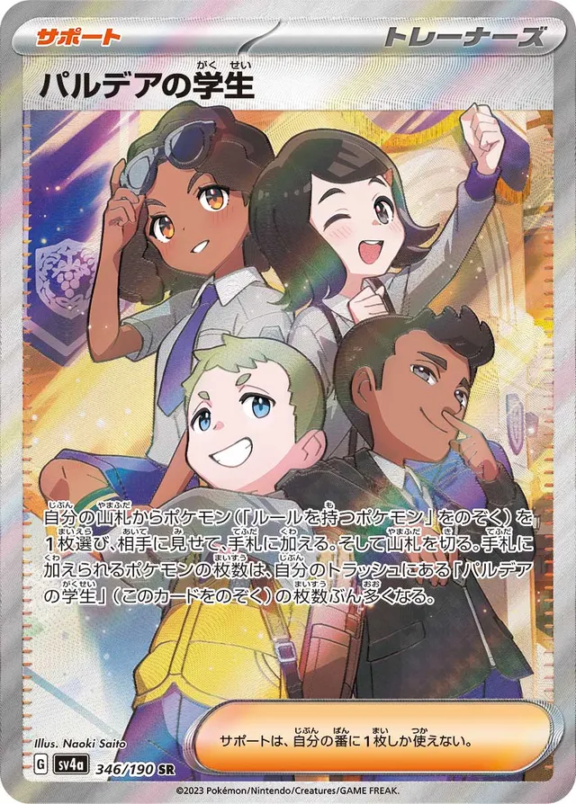 346/190 Paldean Studentパルデアの学生 SR