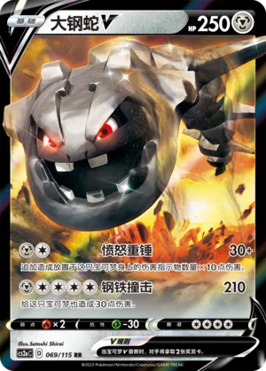 Steelix V (Vivid Portrayals (Obsidian) 069/115)