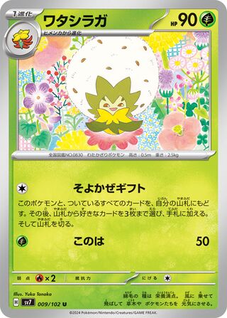 Eldegoss (Stellar Miracle 009/102)