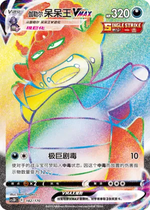 Galarian Slowking VMAX (Primordial Arts V Starter Deck 182/170)