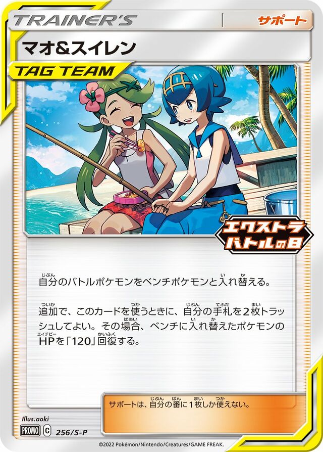 Mallow & Lanaマオ&スイレン S-P Promotional cards 256/S-P