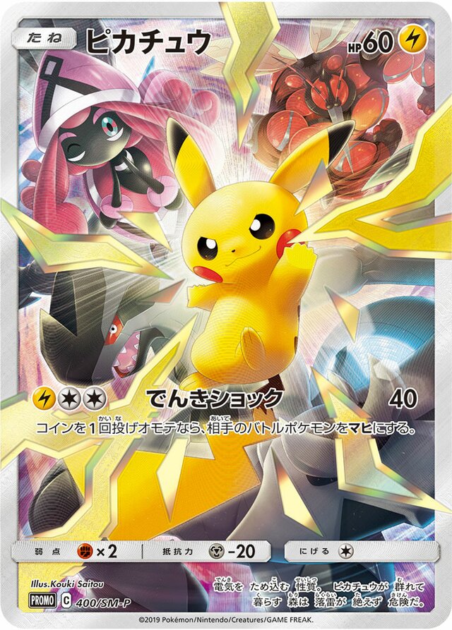 Pokemon card Promo 400/SM-P Pikachu SR Limited collection