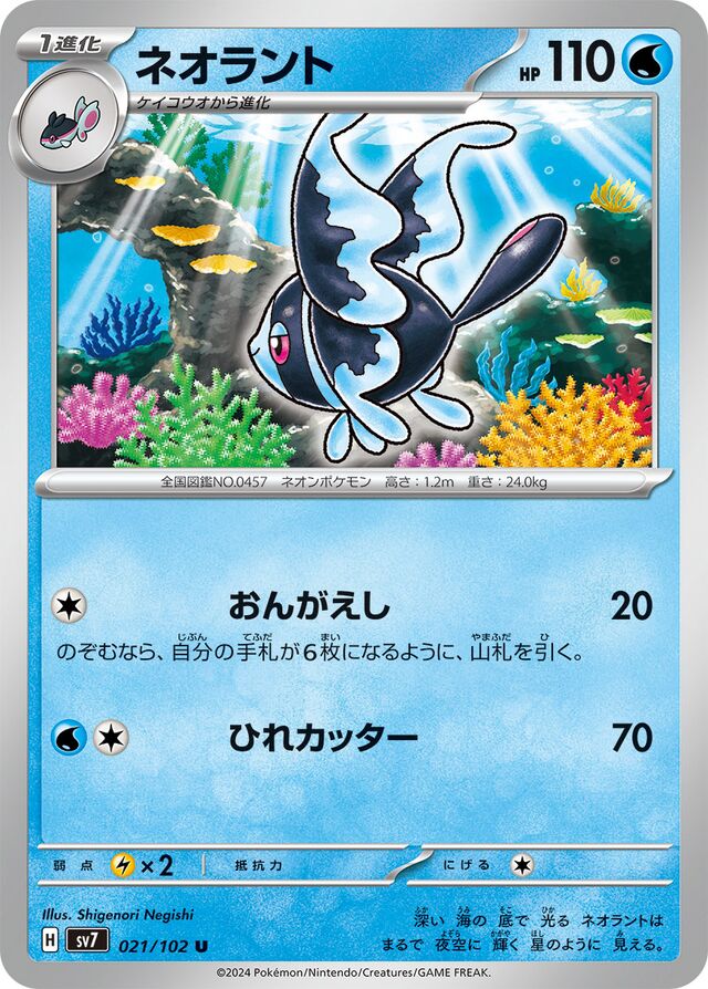 Lumineonネオラント 9 Stellar Miracleステラミラクル 021/102 U