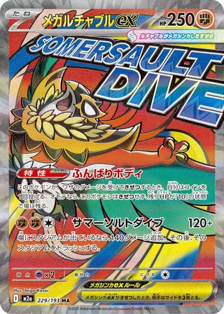 Mega Hawlucha ex (MEGA Dream ex 229/193)