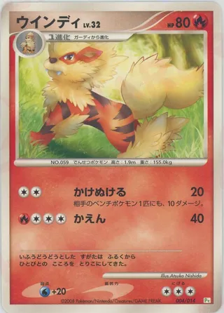 Arcanine (DPt Gift Box (Turtwig) 004/014)