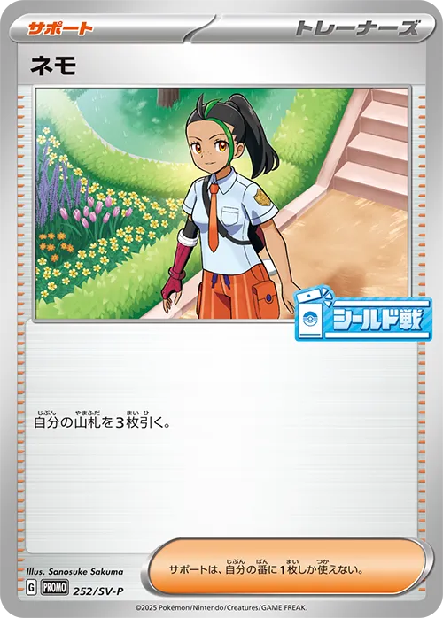 Nemonaネモ SV-P Promotional cards 252/SV-P