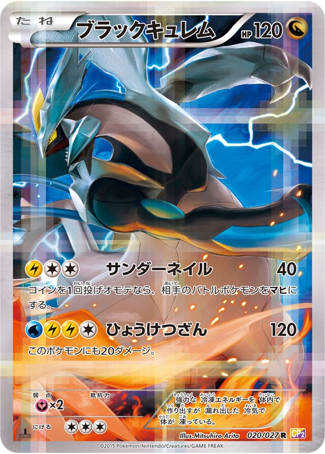 020/027 Black Kyuremブラックキュレム R