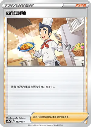 Cook (Start Deck 100 393/414)
