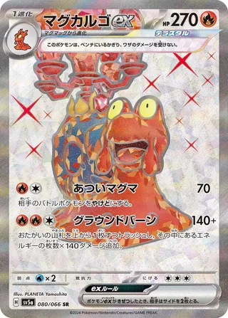 Magcargo ex (Crimson Haze 080/066)