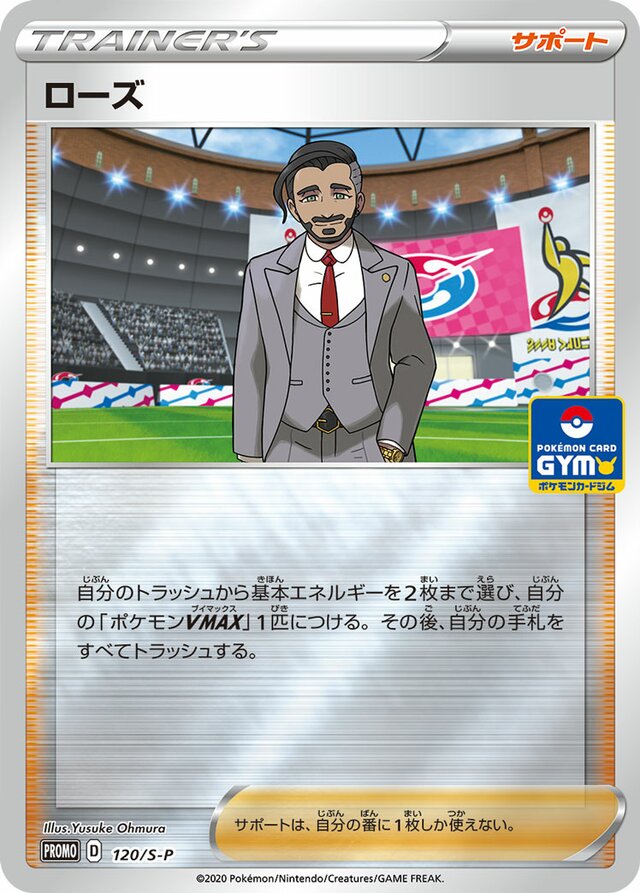 Roseローズ S-P Promotional cards 120/S-P