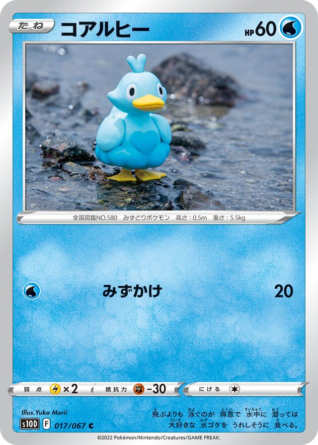 Ducklettコアルヒー 8 Time Gazerタイムゲイザー 017/067 C