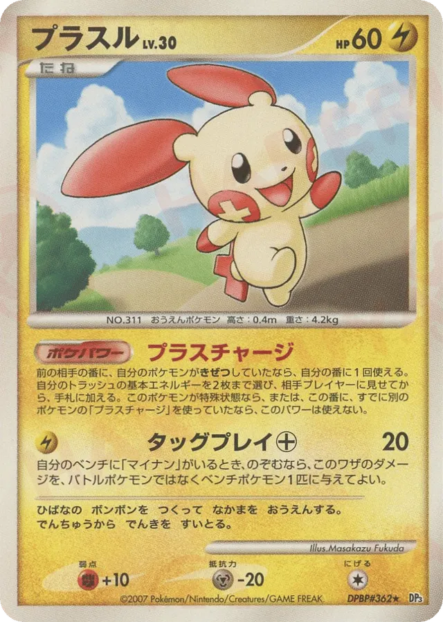 — Plusleプラスル Rare