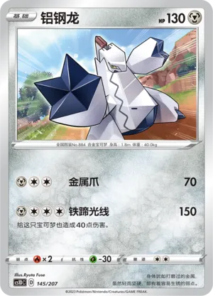 Duraludon (Dynamax Clash V Starter Deck 145/207)