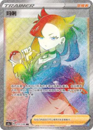 Marnie (Dynamax Clash (Thunder) 211/135)