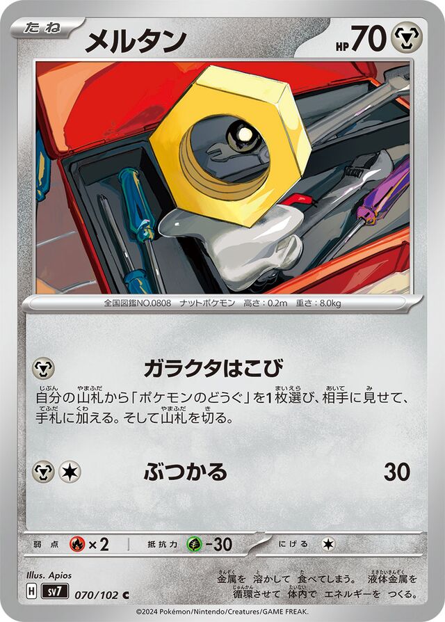 070/102 Meltanメルタン C