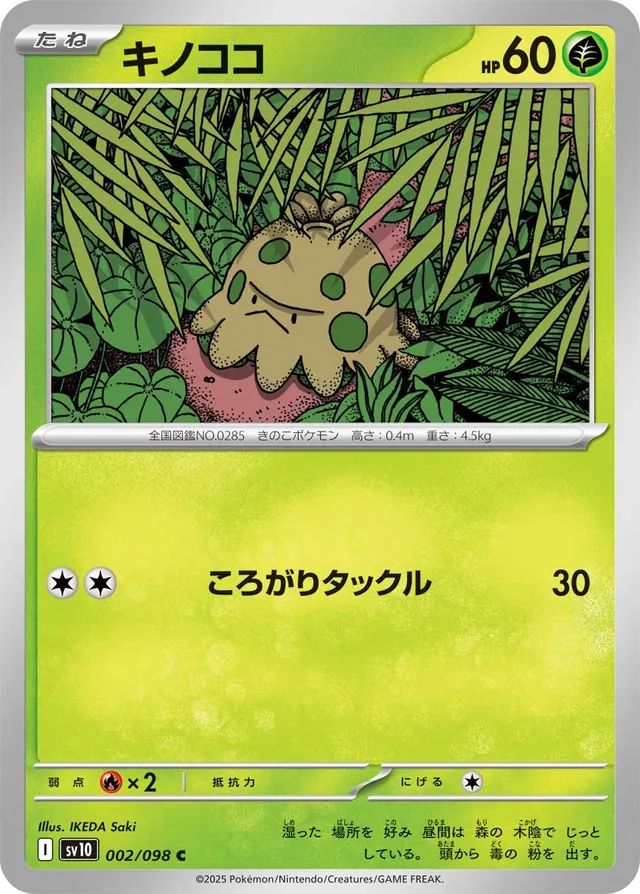 Shroomishキノココ 9 Glory of the Rocket Gangロケット団の栄光 002/098 C