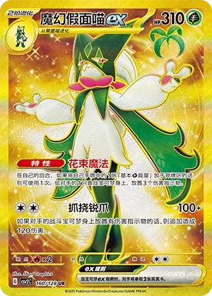 Meowscarada ex (Miracle Journey 160/128)