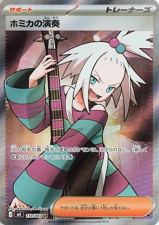 Roxie's Performance (Ninja Spinner 110/083)