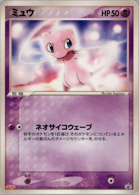 Mewミュウ PCG-P Promotional cards 069/PCG-P