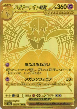 Mega Gardevoir ex (Mega Symphonia 092/063)