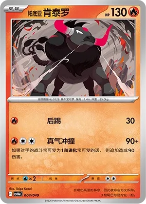 Paldean Tauros (Happy Set: Decidueye & Melmetal & Koraidon & Miraidon (Happy Pack) 004/049)