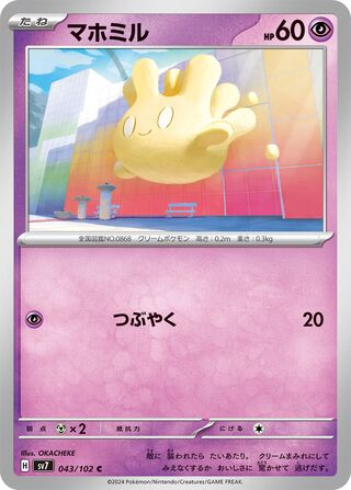 Milcery (Stellar Miracle 043/102)