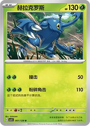 Heracross (Miracle Journey 001/128)