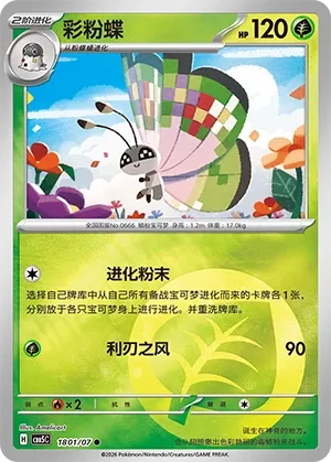 Vivillon (Gem Pack Vol. 5 1801/07)
