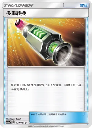 Multi Switch (Storming Emergence (Radiant) 127/151)