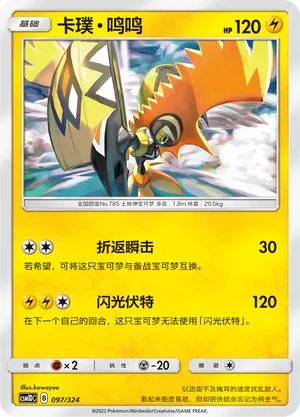 Tapu Koko (Storming Emergence GX Starter Deck 097/324)