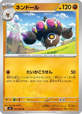 Claydol (Ninja Spinner 047/083)