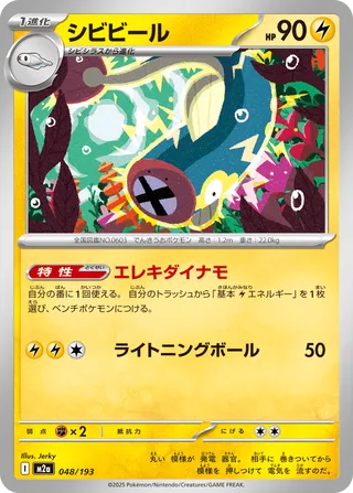 Eelektrik (MEGA Dream ex 048/193)